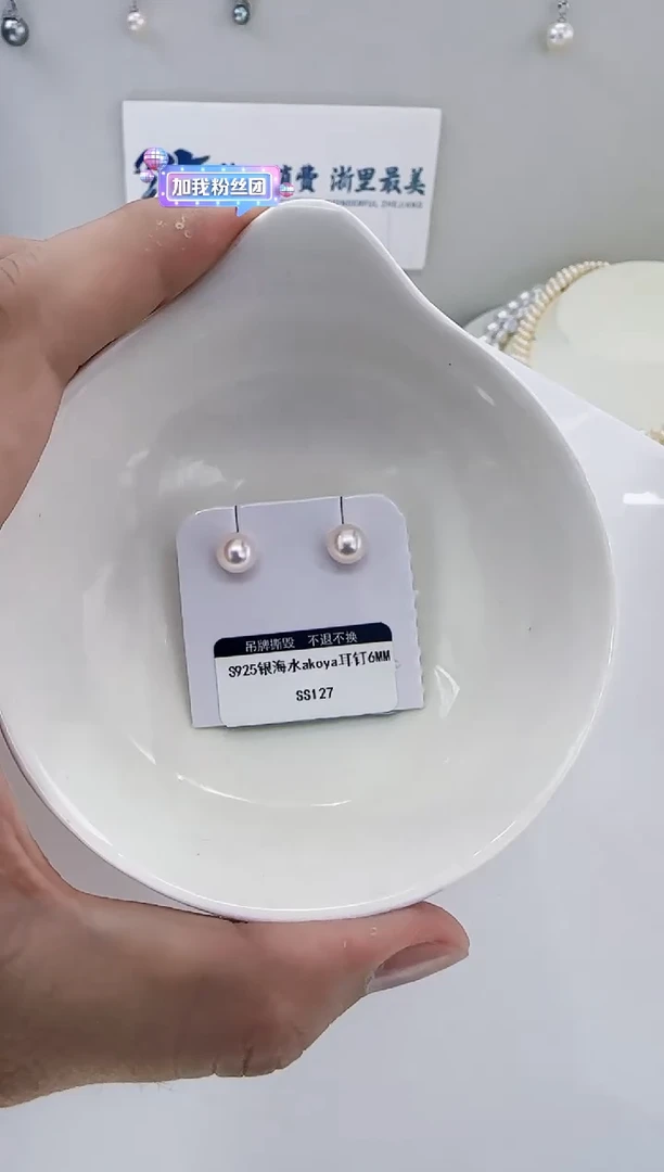 银S925镶嵌海水珍珠DA海水akoya耳钉6-7 ss127