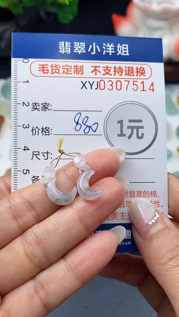 未镶嵌定制翡翠毛货商品 不退换/ 7514