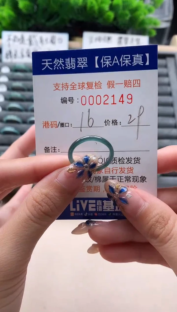 未镶嵌戒指翡翠2149