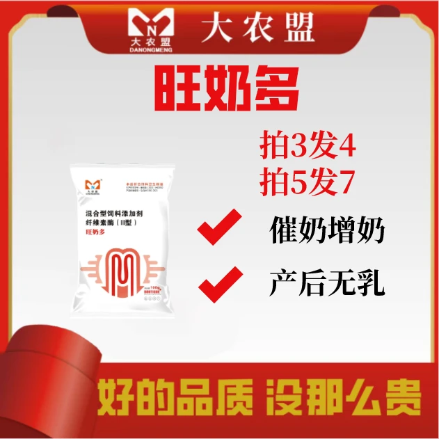 大农盟-猪场必备-旺奶多100克/包，拍5发7兽用/催奶/母猪/奶水足/