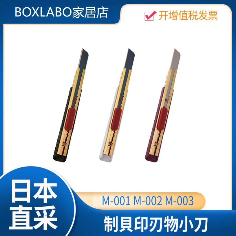 日本制贝印刃物小刀汽车玻璃贴膜改色自动锁定美工刀裁膜 M-001
