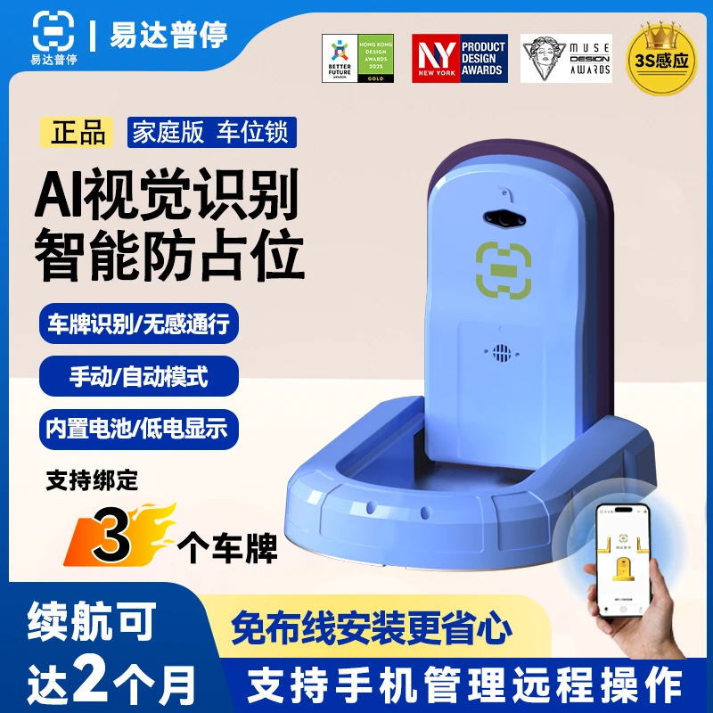 易达普停智能车位锁地锁摄像头识别自动无感车库车位防占神器