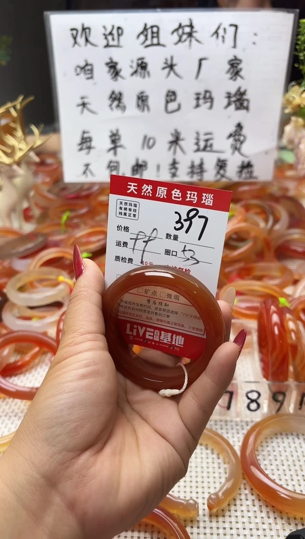 手镯玛瑙/玉髓未镶嵌?**?397