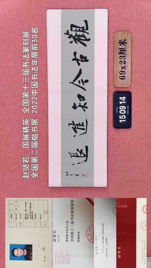 书法282        赵老师书法作品