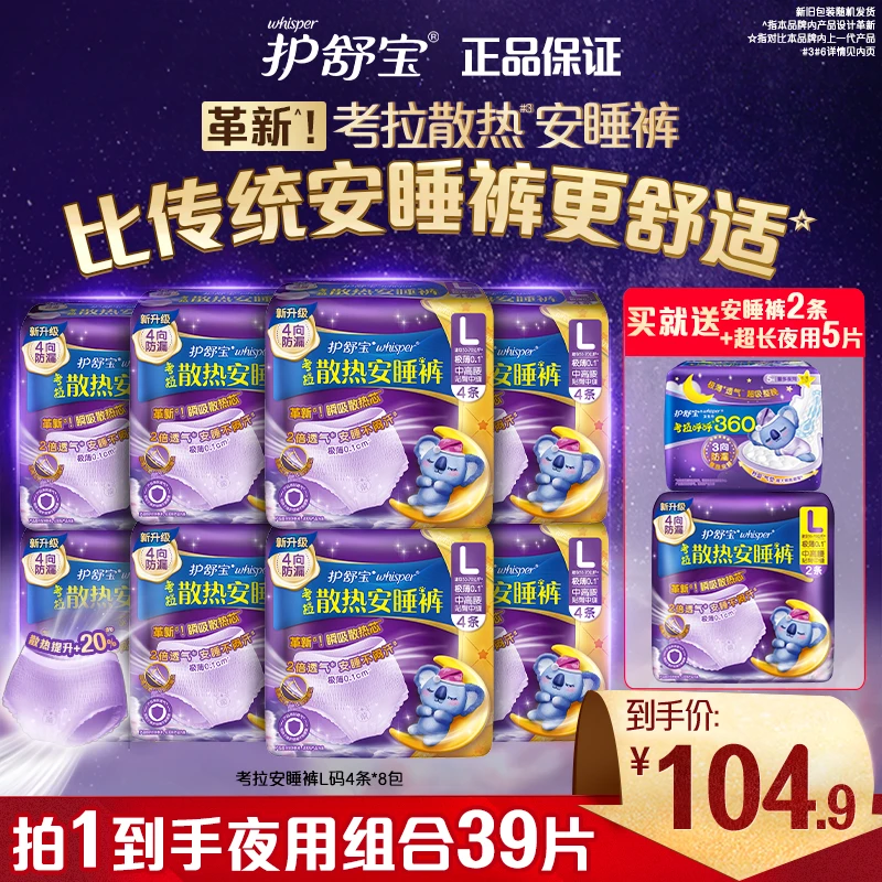 护舒宝散热裤安睡裤量大防侧漏安心裤夜用亲肤姨妈巾卫生巾M-XL码