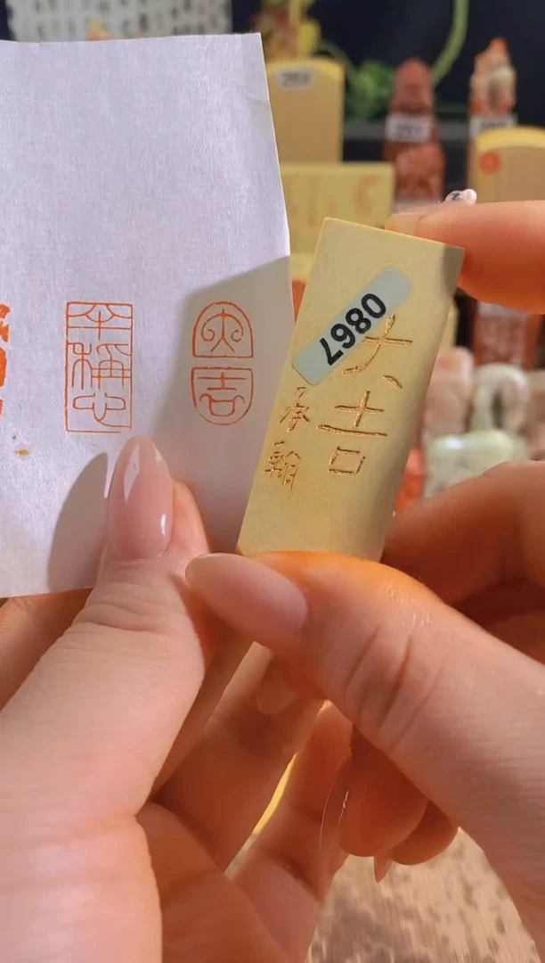 昌化石印石大吉2*1有库存-0867