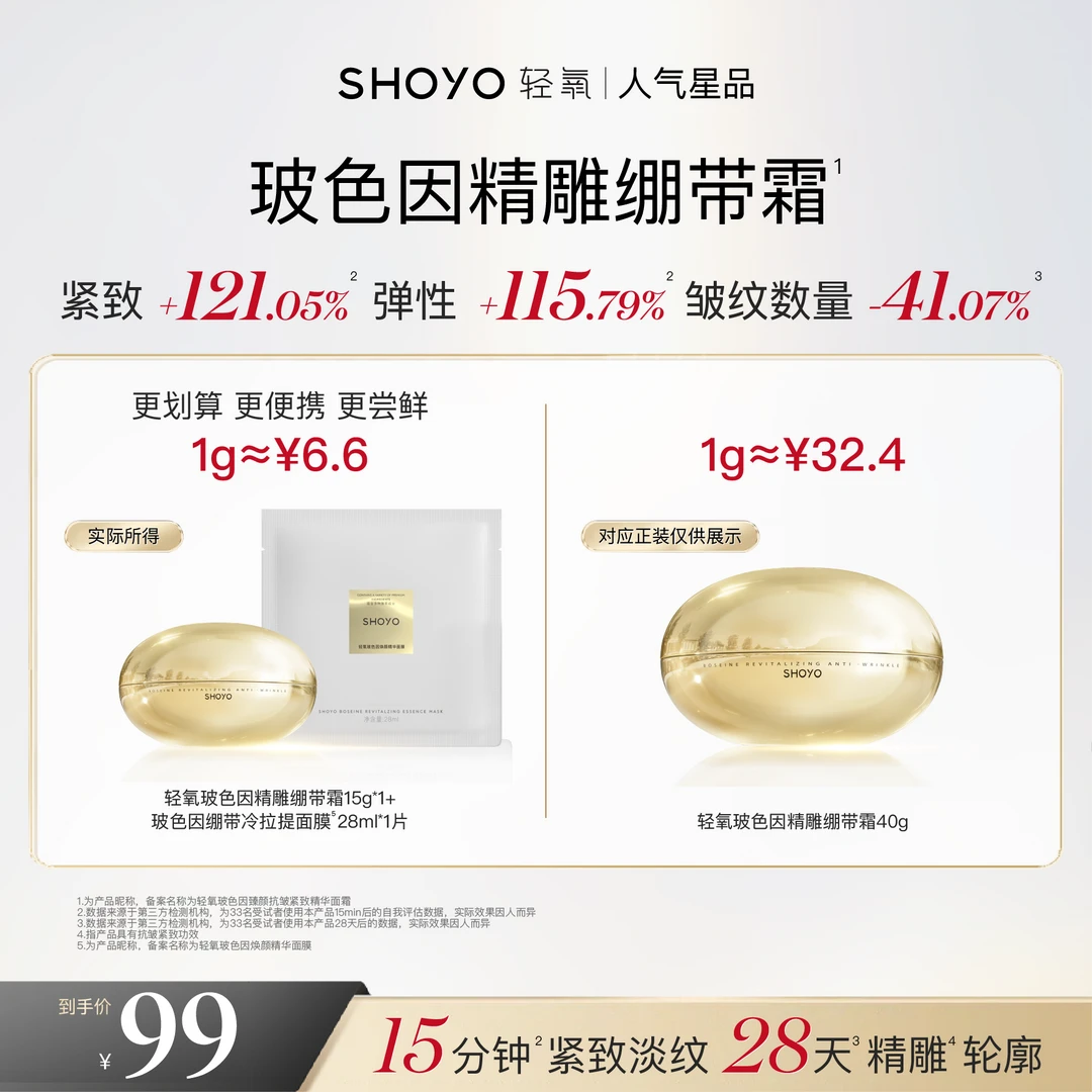 轻氧玻色因精雕绷带霜提拉款臻颜抗皱紧致精华霜15g保湿修护霜