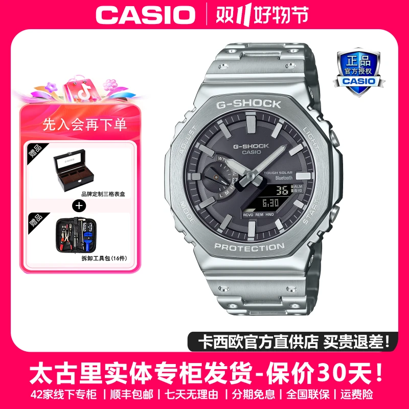 【潮男穿搭推荐】卡西欧八王子金属八角太阳能蓝牙手表GM-B2100