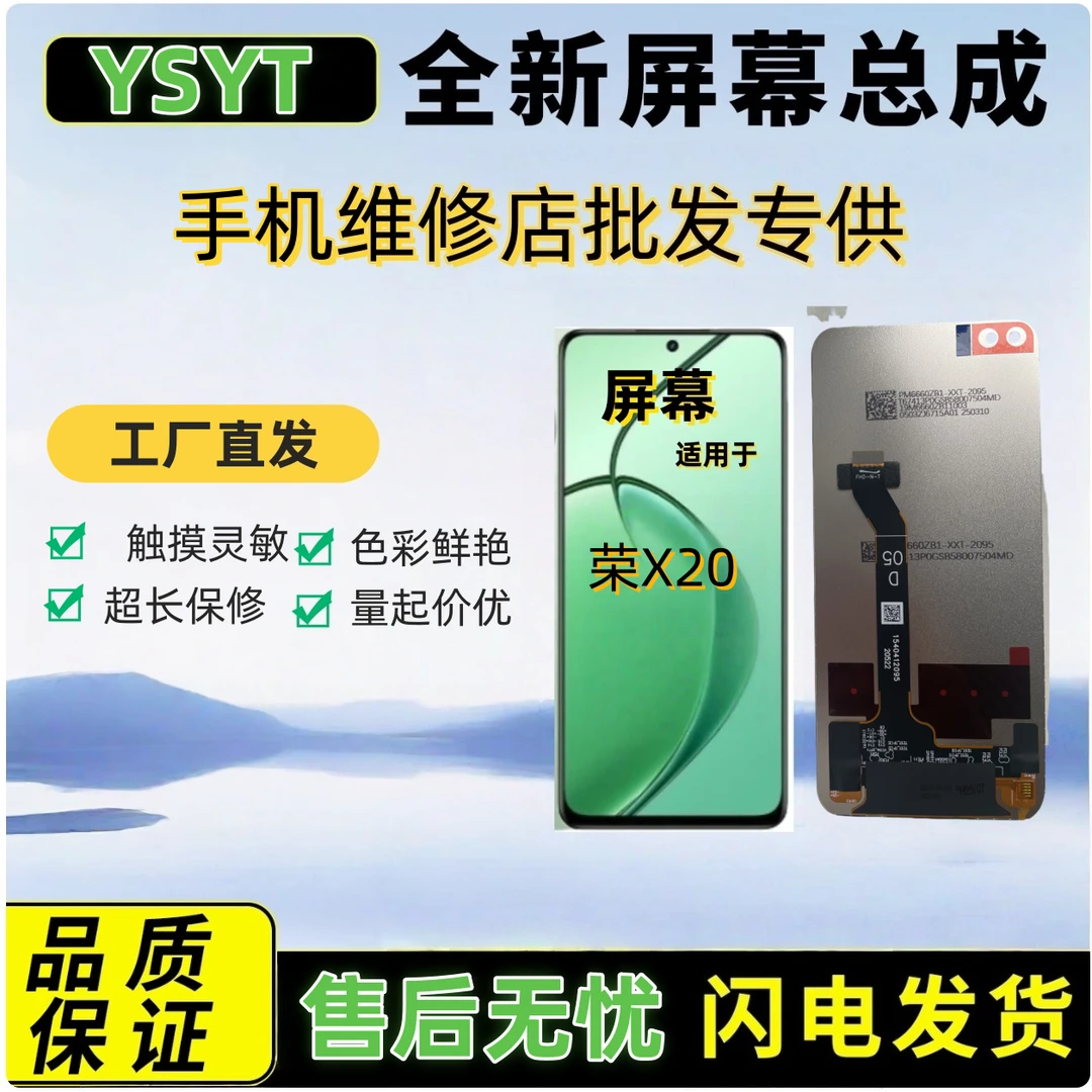 适用HW-荣X20手机屏幕总成(不支持屏幕指纹)