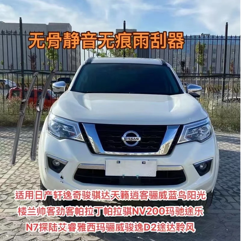 日产帕拉骐NV200玛驰途乐N7探陆艾睿雅西玛骊威骏逸D2途达雨刮器