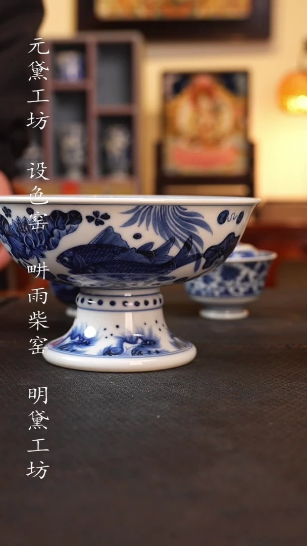 用****2待月观山 鱼藻高足碗