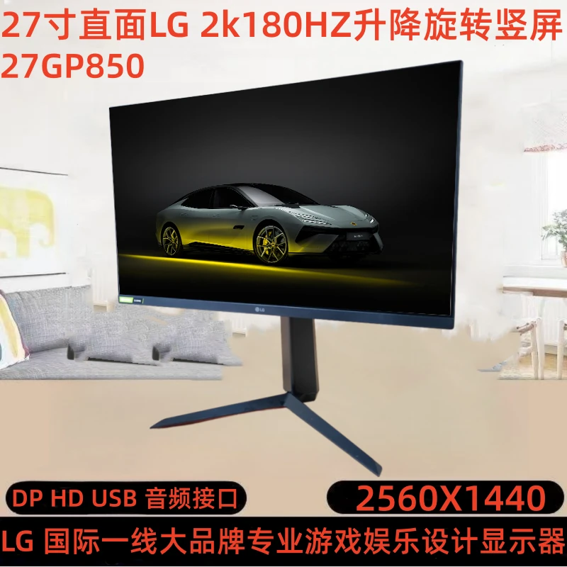 9新 LG 27寸直面2K180HZ升降旋转竖屏游戏高清电竞专业吃鸡高刷