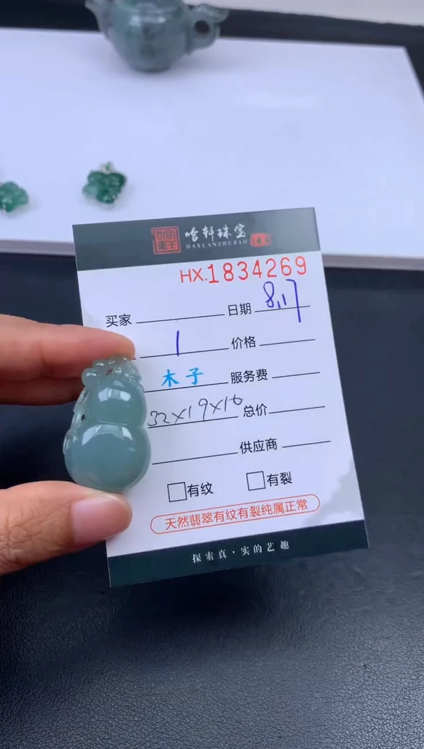 翡翠挂件未镶嵌哈轩 挂件1