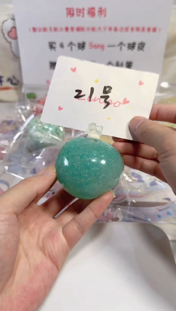 【21号】手作球福利球默认不售后