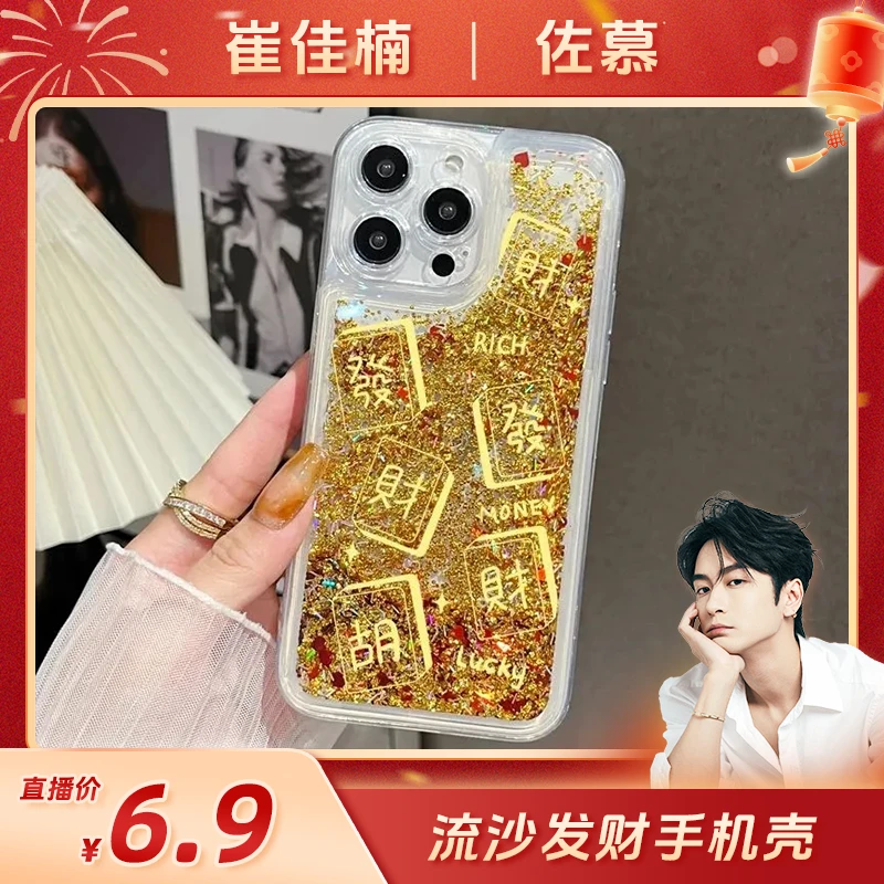 新年发财麻将流沙手机壳适用于苹果/华为/荣耀/oppo/vivo/小米