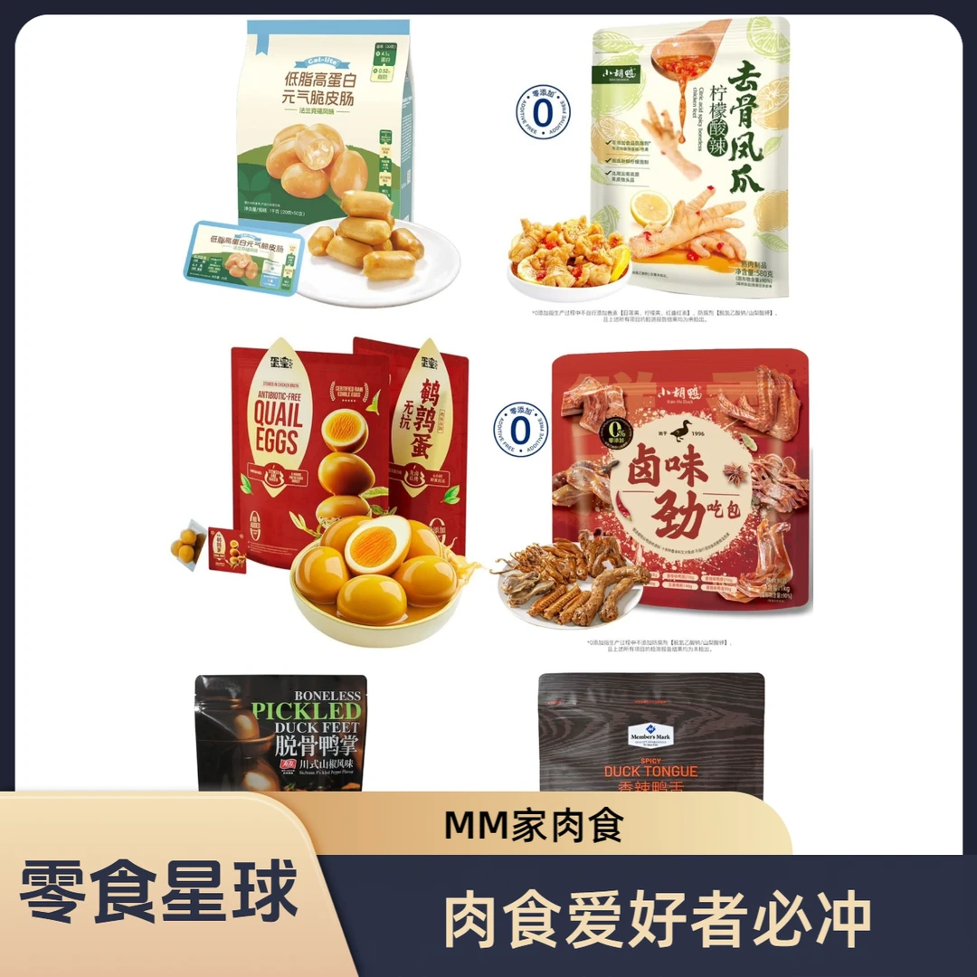 肉食零食对对碰丨12款爆款肉食丨欧气值爆棚丨现拍现玩