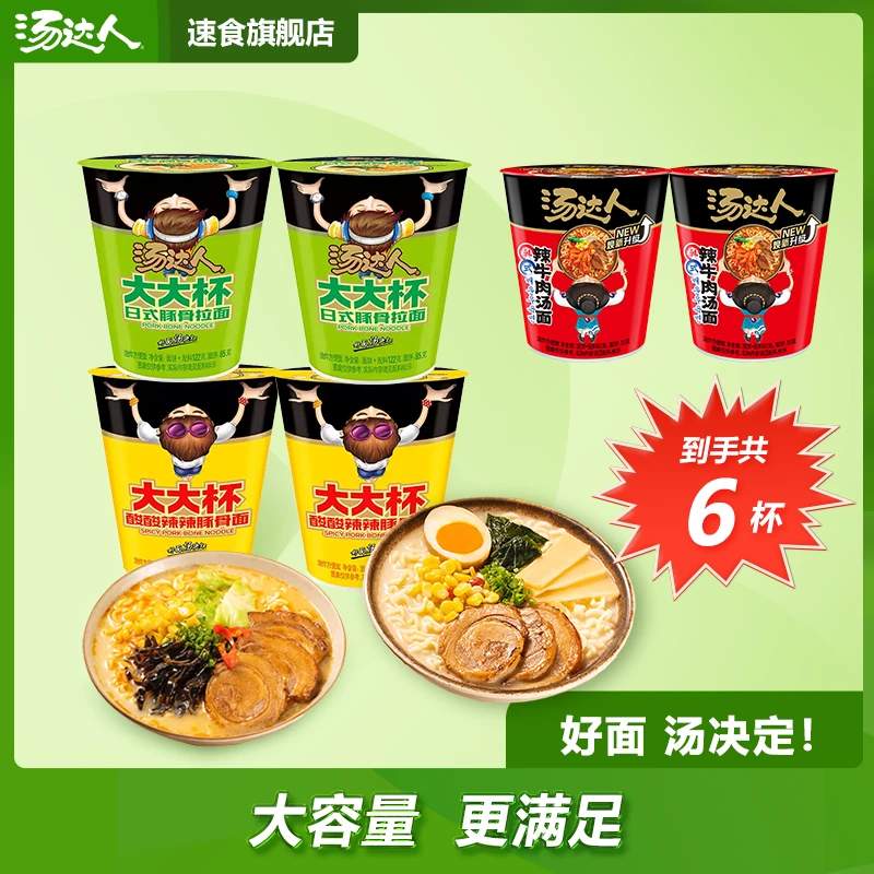汤达人 【加量大大杯】日式酸辣豚骨拉面泡面营养夜宵汤鲜速食杯面