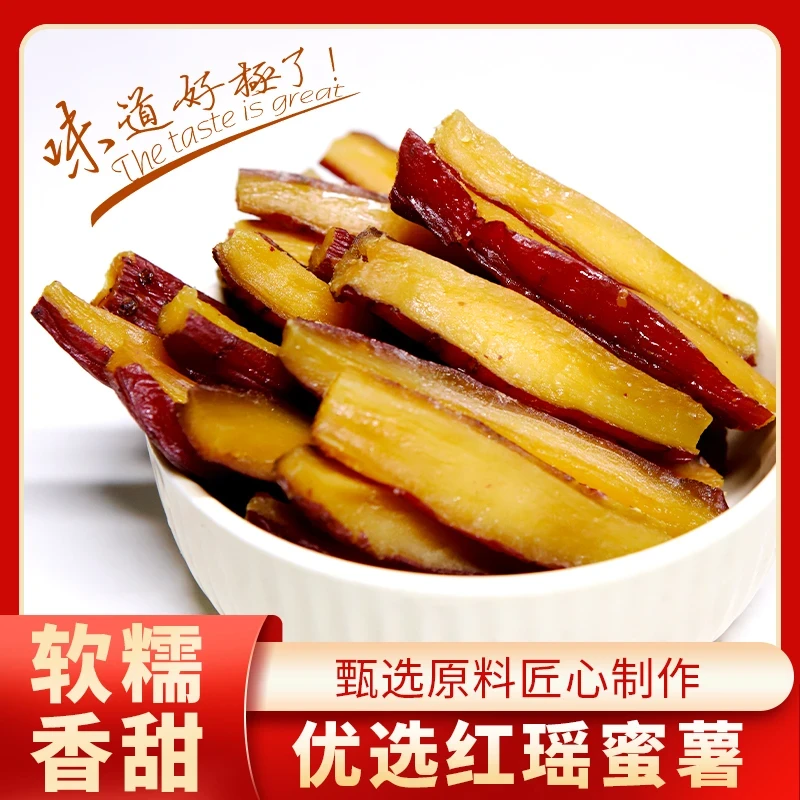 红瑶薯条老式薯干烤地瓜软糯香甜粗粮即食农家美味薯条带皮红薯