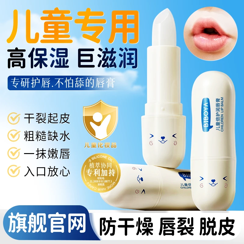 儿童唇膏保湿滋润补水小孩专用润唇膏防止嘴唇干裂起皮正品护唇膏