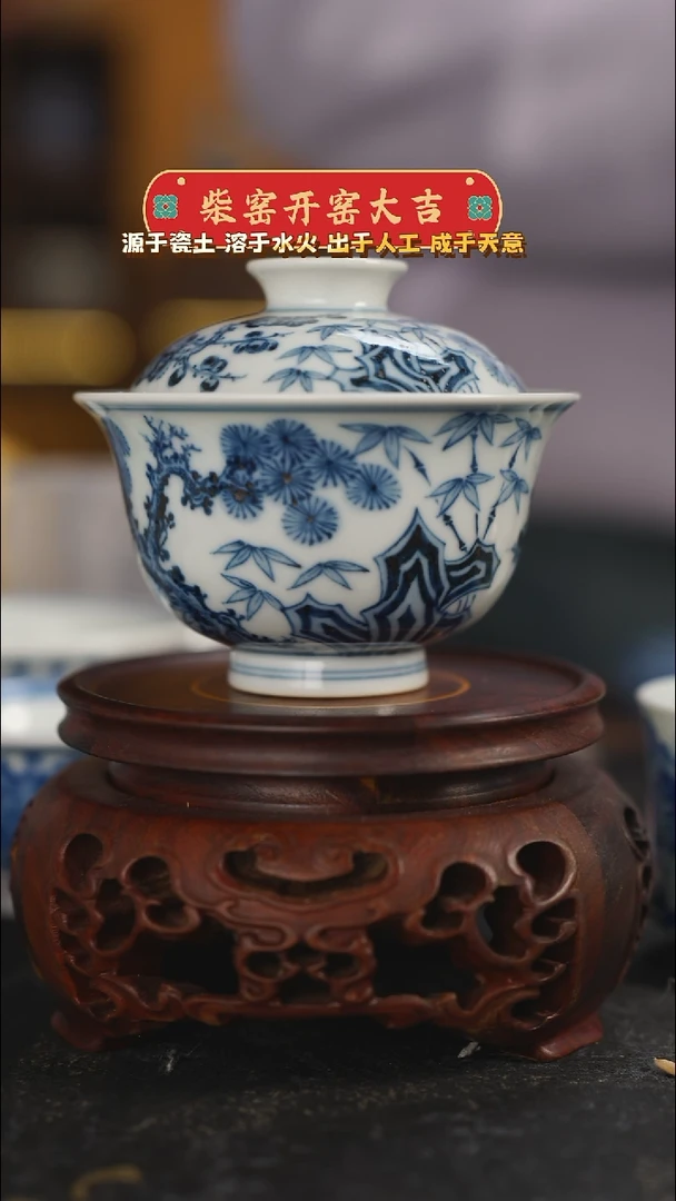 【闪购商品】柴窑青花岁寒三友大盖碗