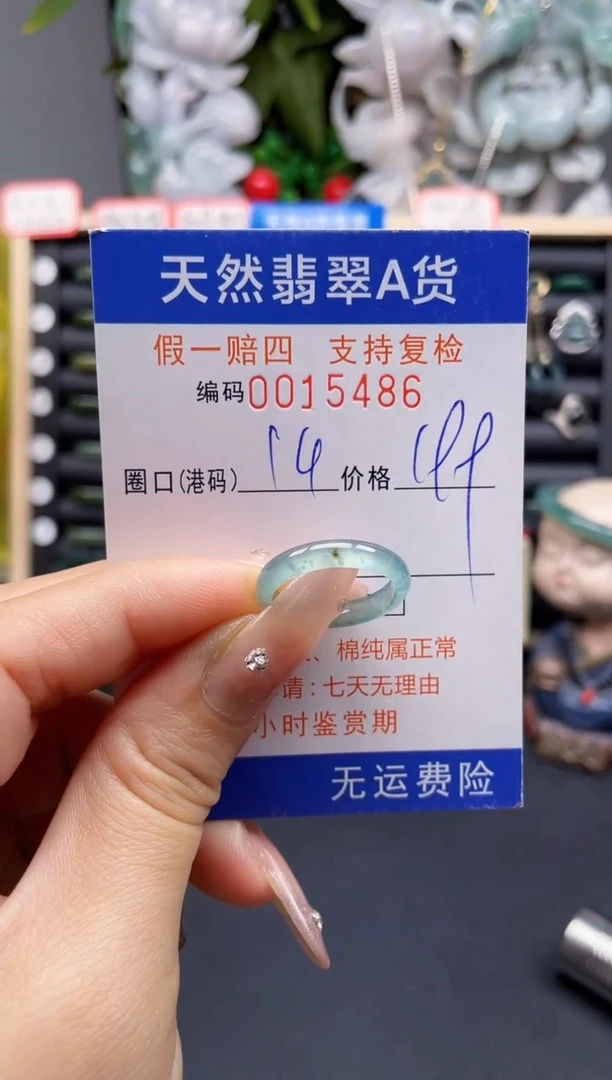 翡翠戒指未镶嵌14*15486