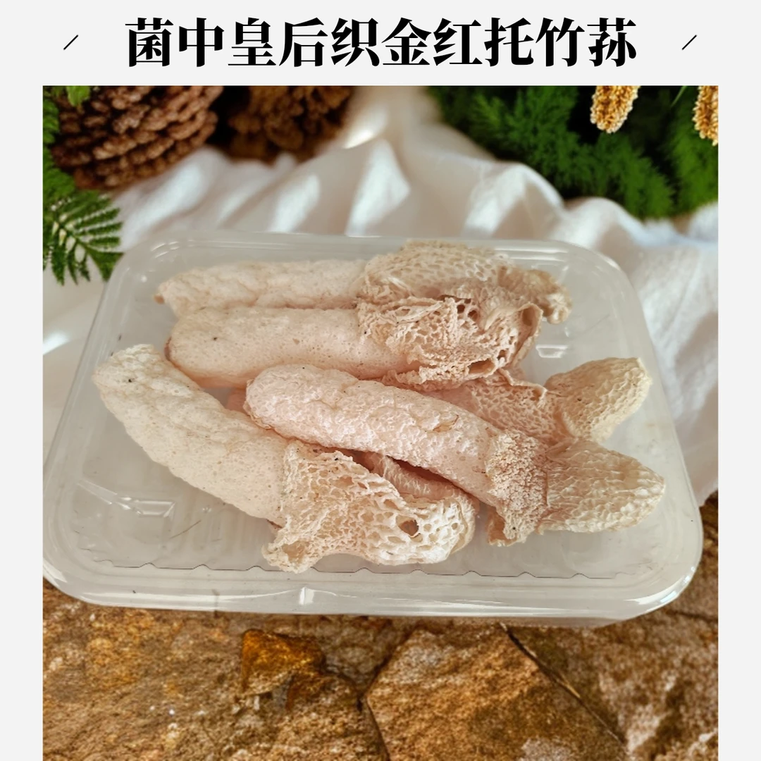 织金竹荪竹笙煲汤干货食材生意人冬瓜汤竹荪汤20g