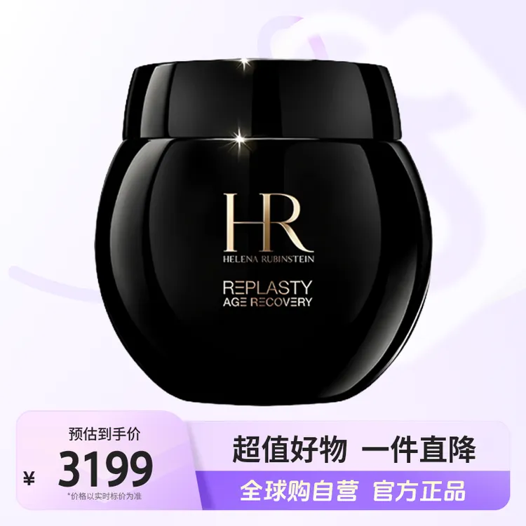 【自营】HR赫莲娜正品 晚霜黑绷带面霜100ml 活颜修护舒缓【超值购】