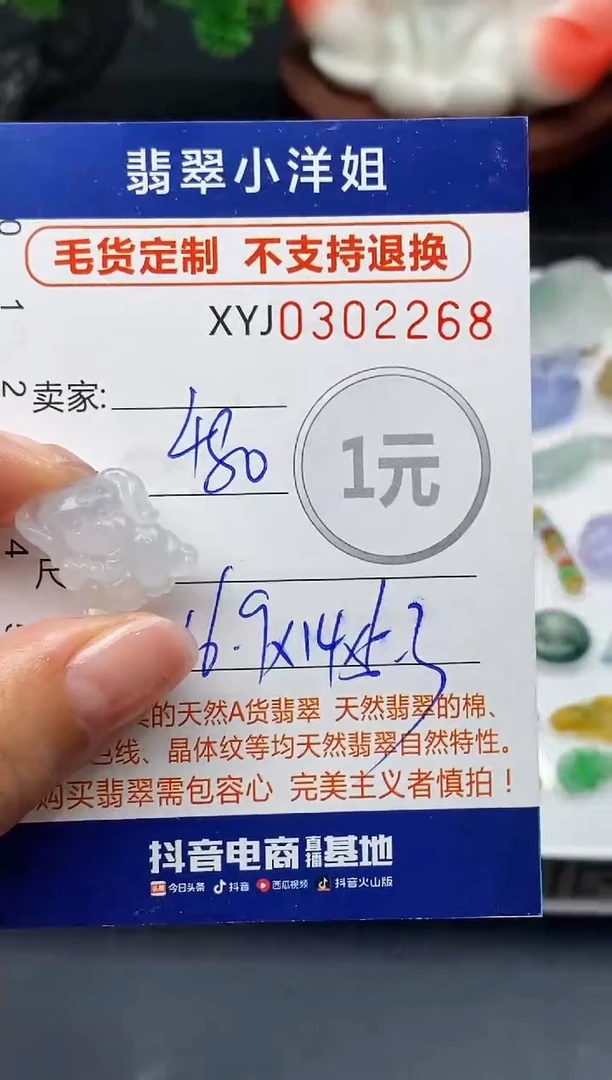 未镶嵌定制翡翠毛货商品 不退换/ 2268