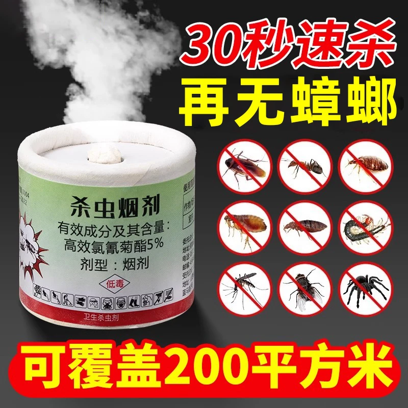 【直播达人专属】厨房杀虫类烟剂室内管道驱虫强效消灭除杀蟑螂神