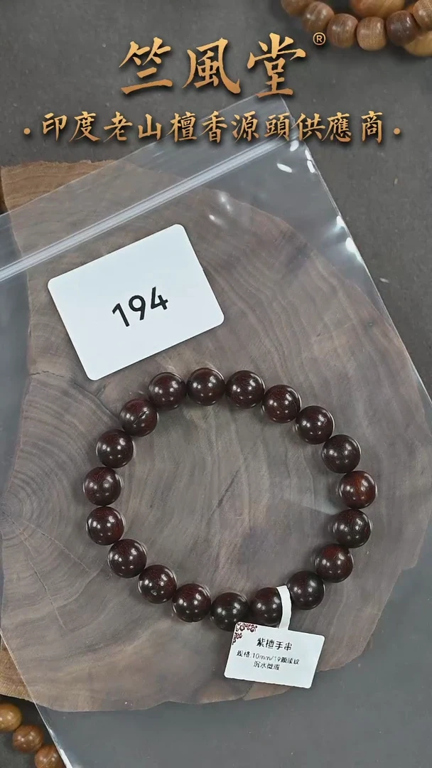 檀香紫檀（小叶紫檀）手串/手链10mm单圈 瑕疵开裂（194