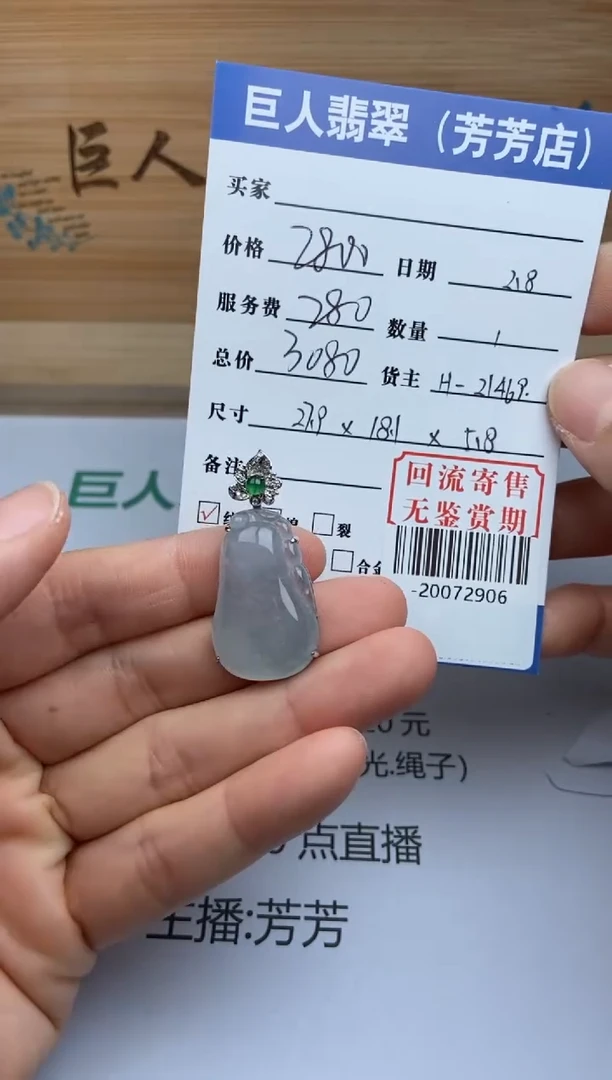 【闪购商品】翡翠颈饰18K金镶嵌多人-20072906