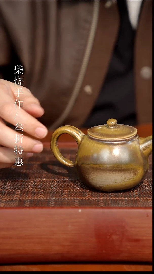 陶瓷奢瓷/瑞寅柴烧茶器（壶）197瑕疵