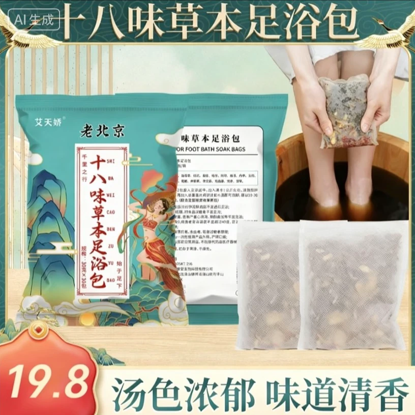草本足浴包秋冬泡脚艾草红花男女家用浴足非粉剂实料免熬煮