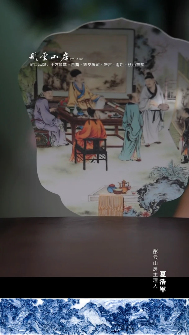 瓷片彤云山房彤云山房