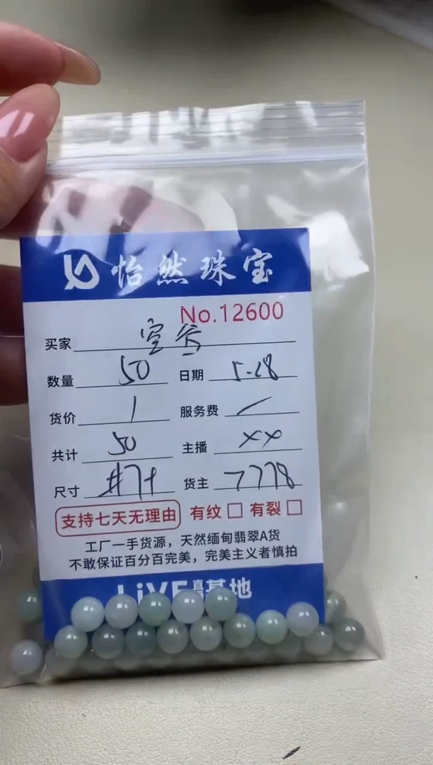 翡翠散珠未镶嵌单：12600