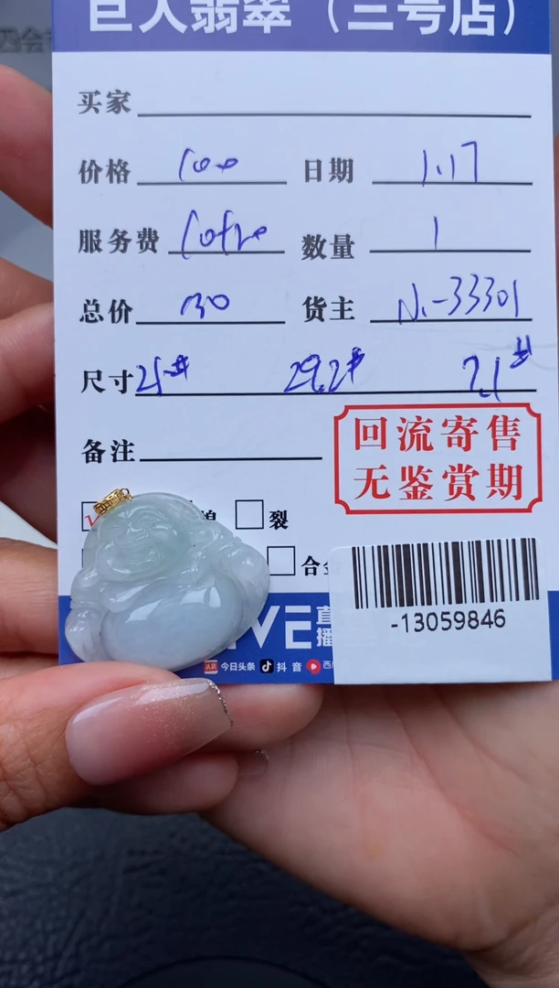 【闪购商品】翡翠颈饰未镶嵌多人-13059846