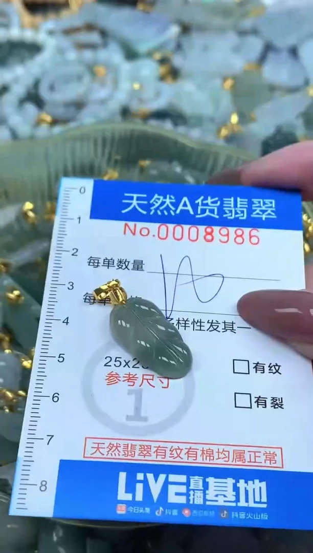 颈饰未镶嵌翡翠净货挂件-8986