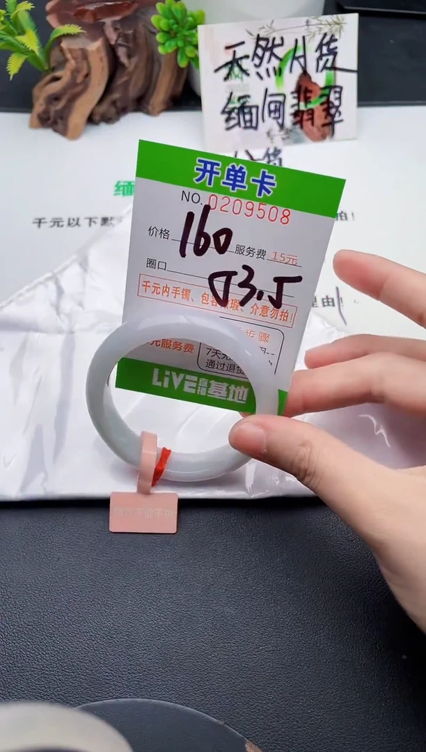 未镶嵌手镯翡翠08天然翡翠A货