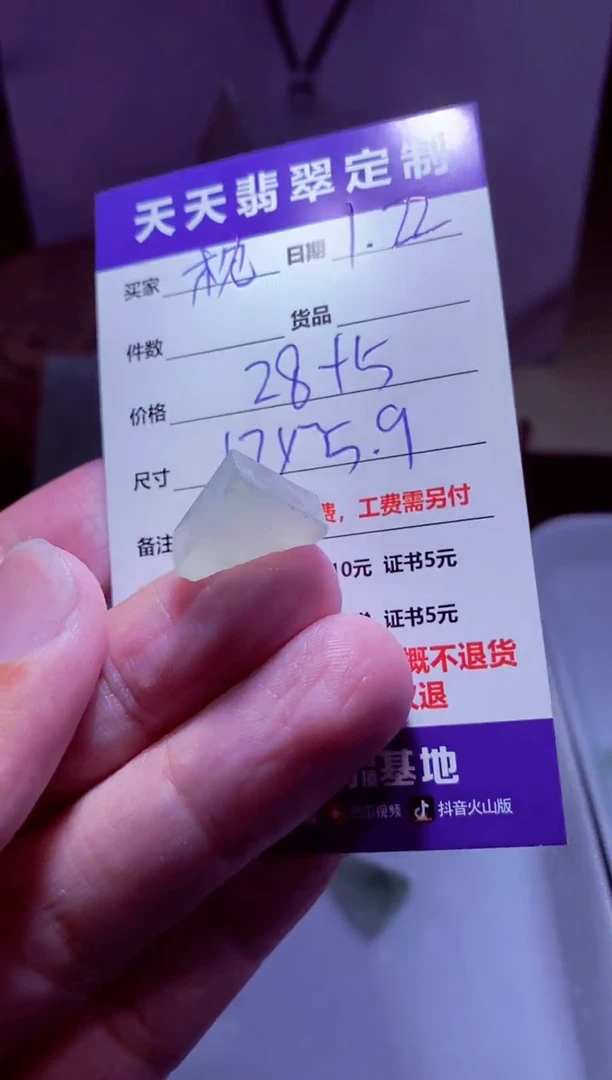 【闪购商品】定制翡翠未镶嵌材料28