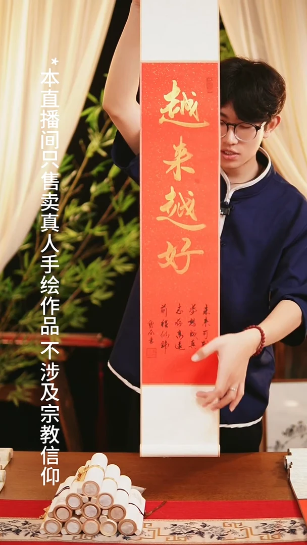 书法书法卷轴17*110红金越来越好 窦