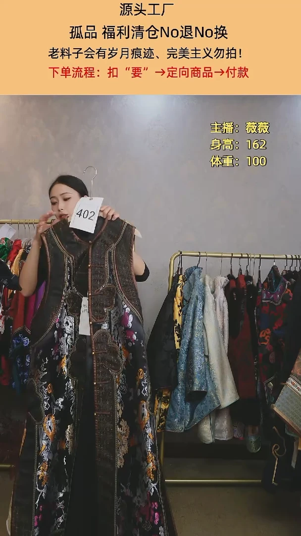 梅*老织锦长马甲402