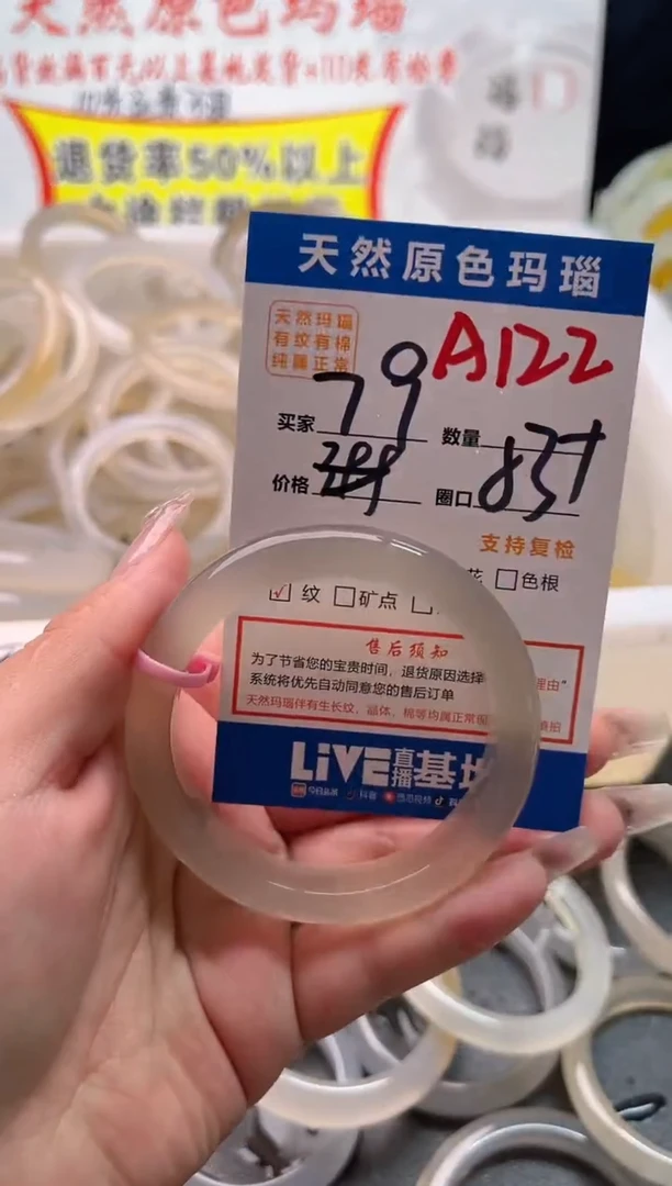 手镯玛瑙/玉髓未镶嵌A122