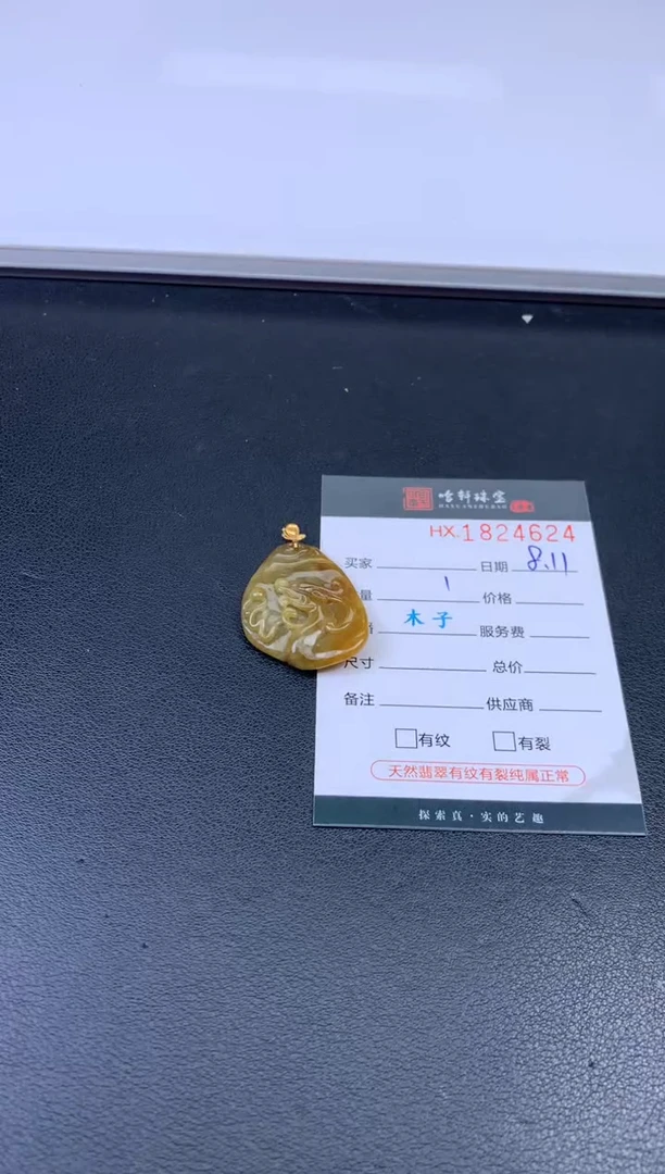 翡翠挂件未镶嵌哈轩 挂件1
