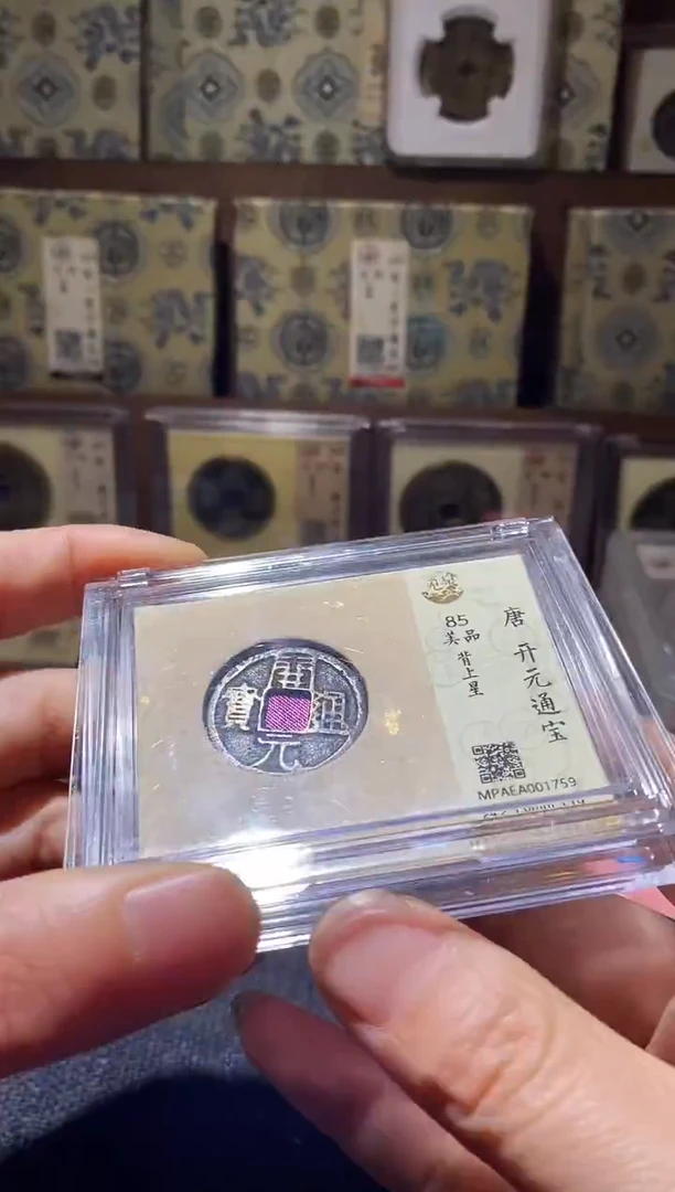 铜Q52评级币一眼开门