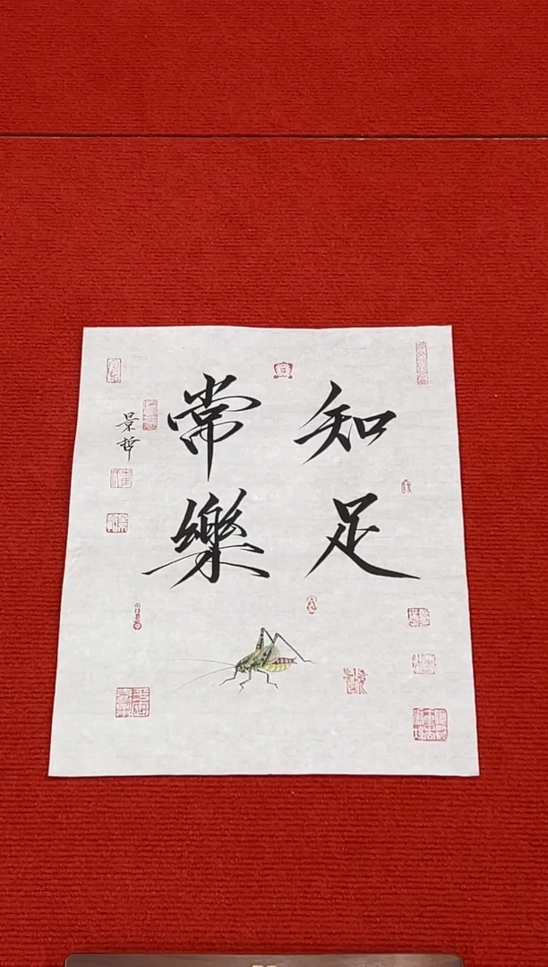 书法111111111111