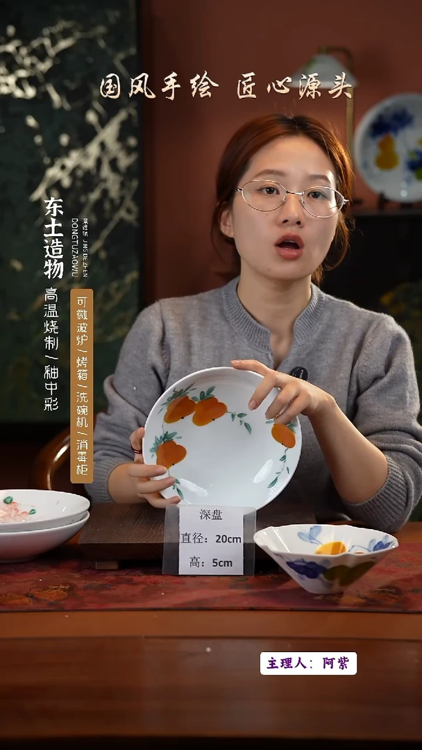 陶瓷景德镇高温釉中彩深盘直径20高5