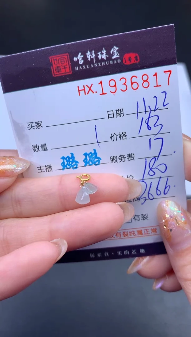 未镶嵌挂件翡翠哈轩 挂件1