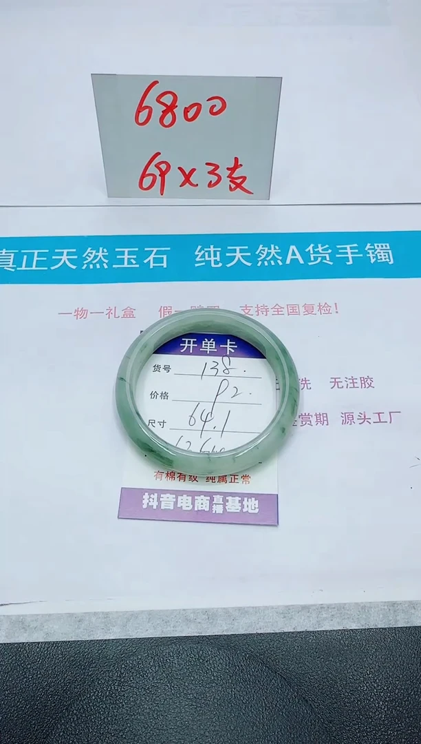 【闪购商品】石英质玉手镯未镶嵌138