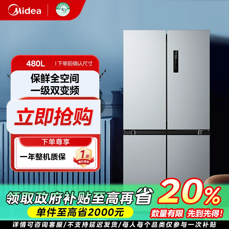广东国补/美的480冰箱PT净味超薄十字门式电冰箱一级双变频