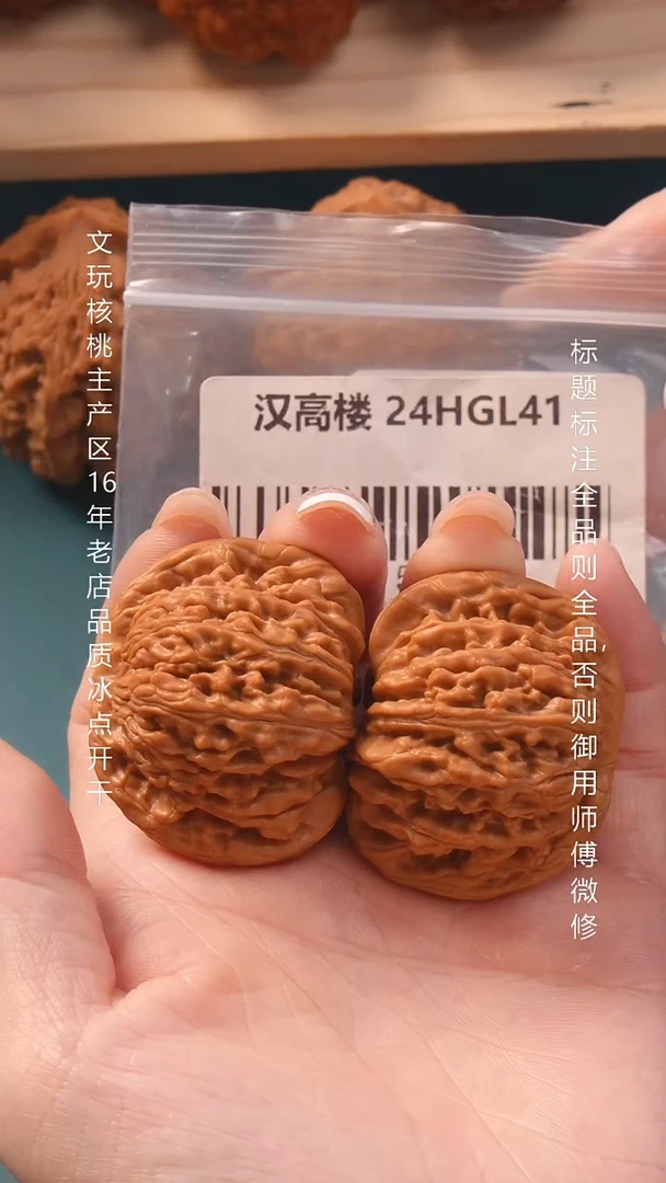 把件文玩核桃42.5汉高楼 6号